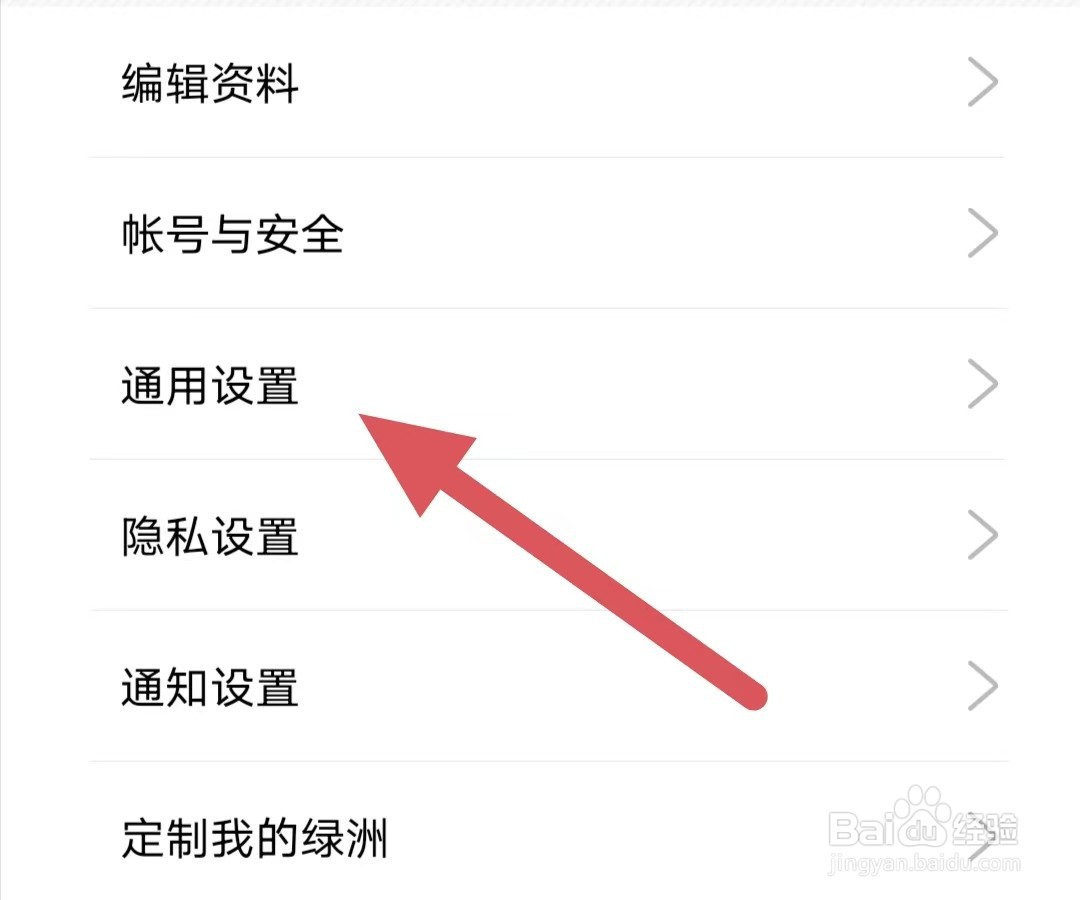 绿洲如何查看通用设置?