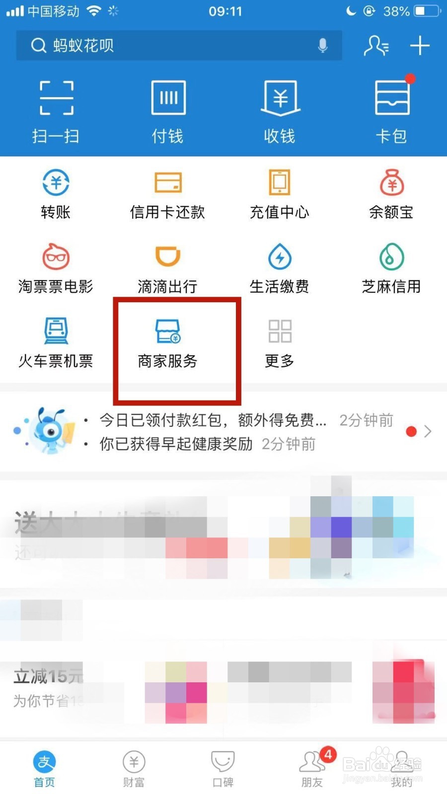店员通如何删除店员
