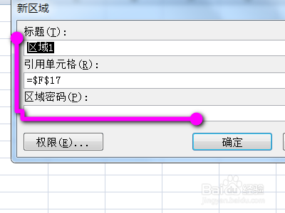 excel表格如何设置用户可编辑区域?