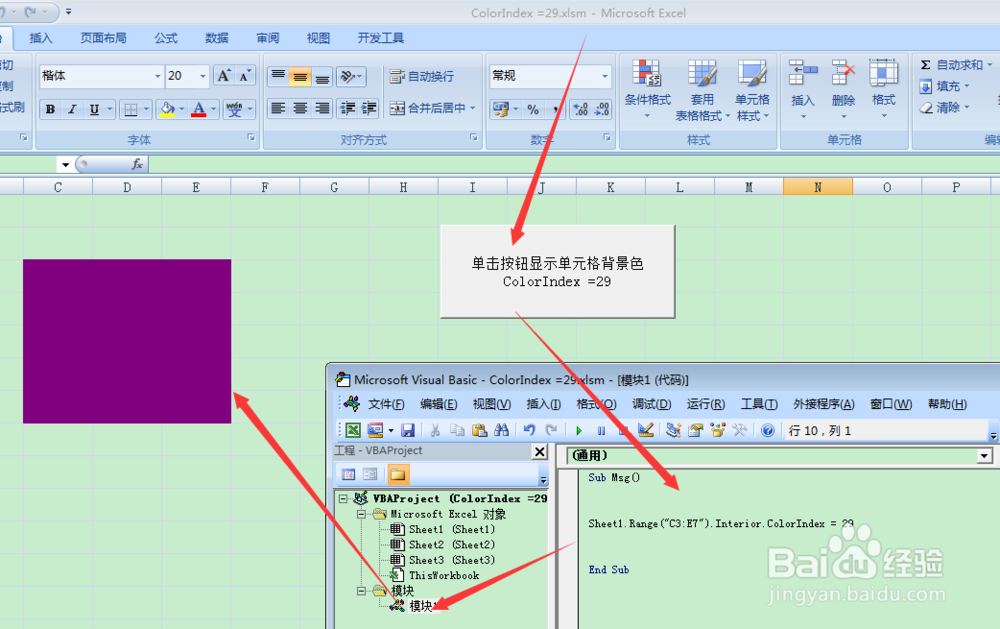 简要图示说明Interior.ColorIndex = 29属性情况