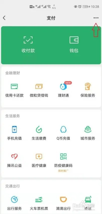 在什么地方查看微信实名认证信息