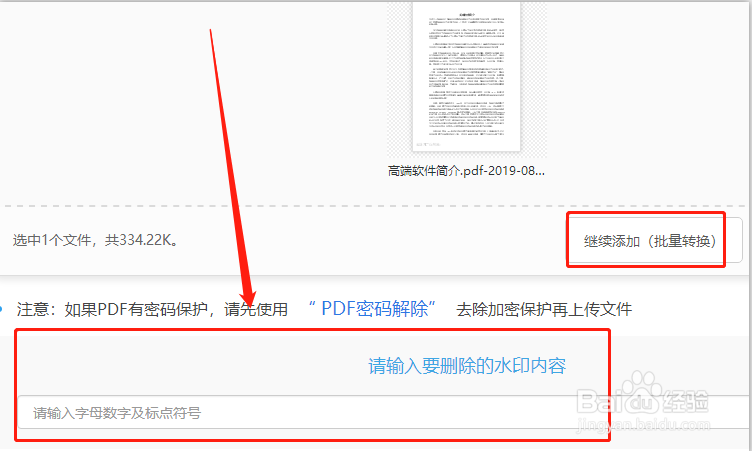 PDF怎么去水印？怎么去除PDF文件中的水印