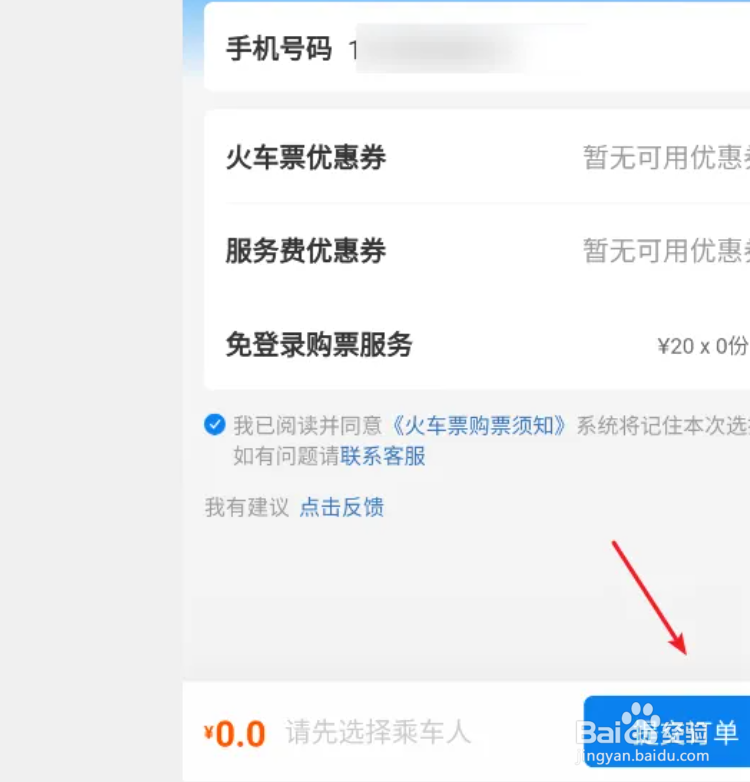 哈啰出行APP从哪可以购买火车票