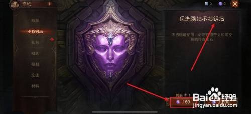 不朽钥石怎么获得