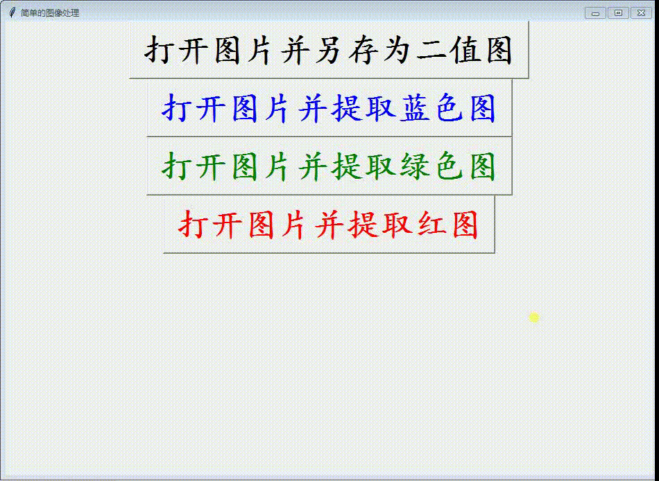 制作一个简单的图像色彩分离工具