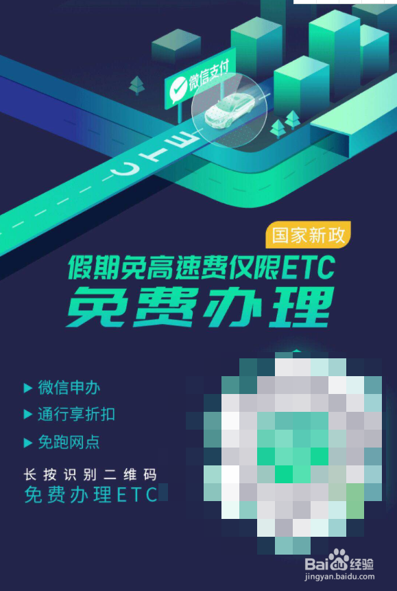 微信免费申请ETC的操作