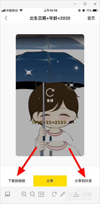 抖音出生日期加年龄等于2020怎么弄的