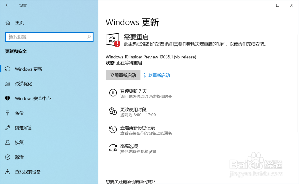 Windows 10 20H1快速预览版19035更新教程
