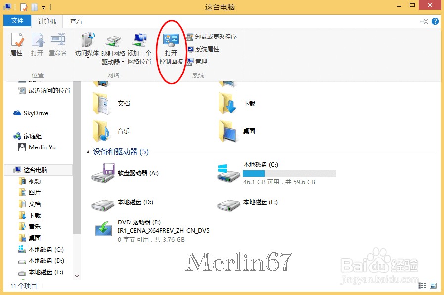 Win8.1如何打开控制面板