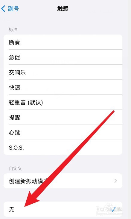 苹果手机如何静音后不震动