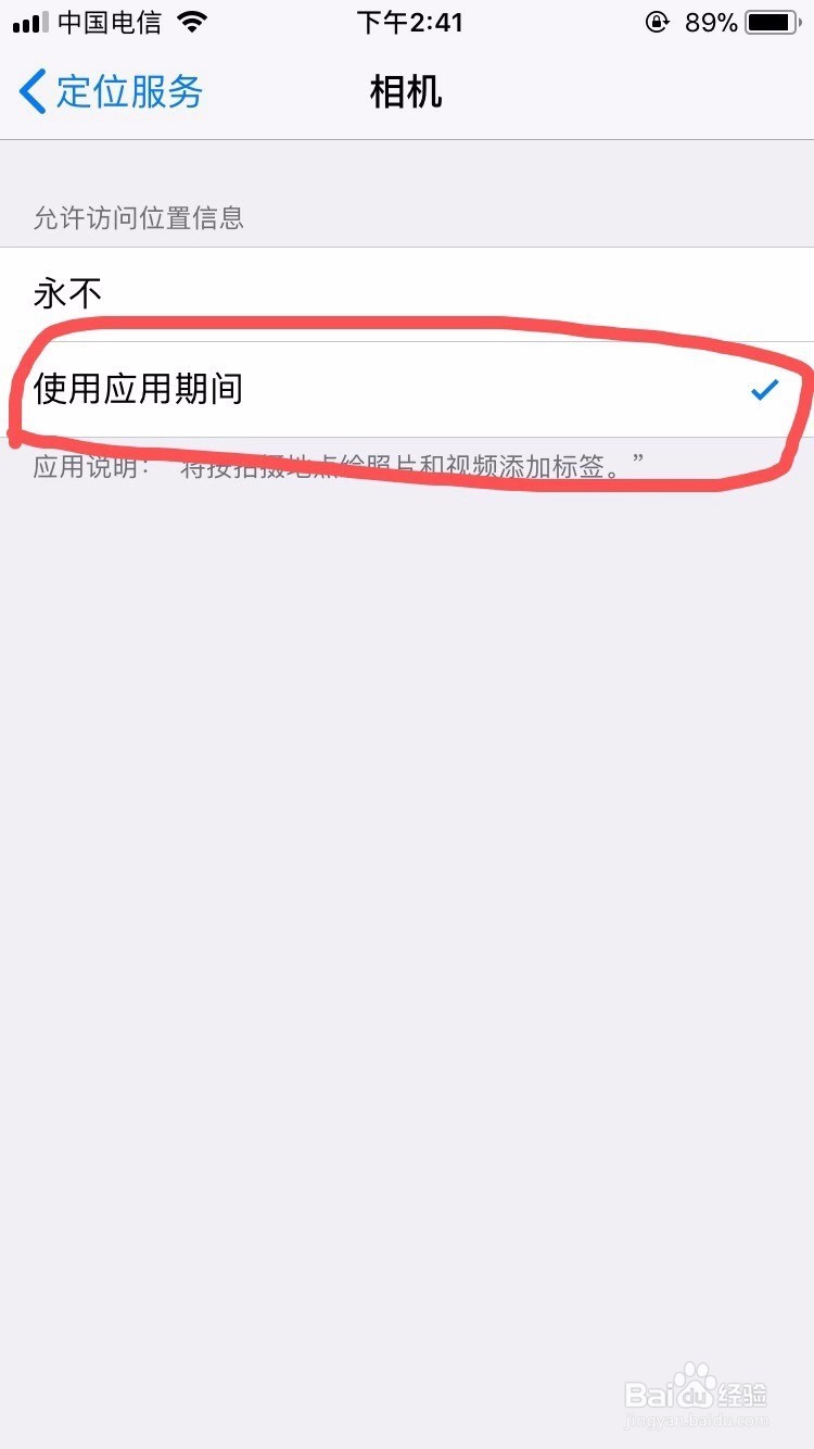 苹果手机相机相册怎么定位