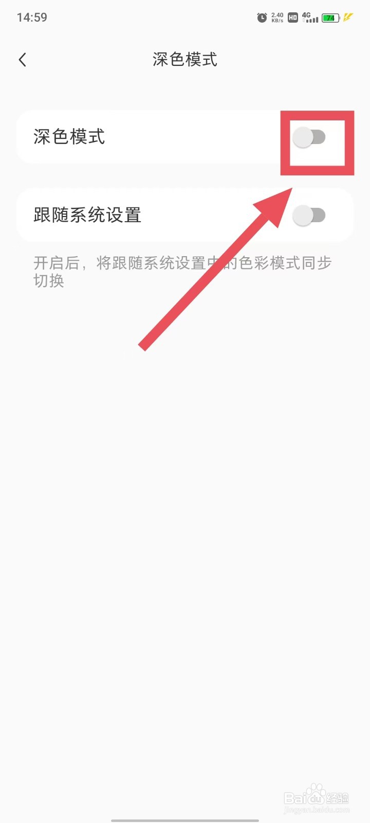 小红书如何打开深色模式？