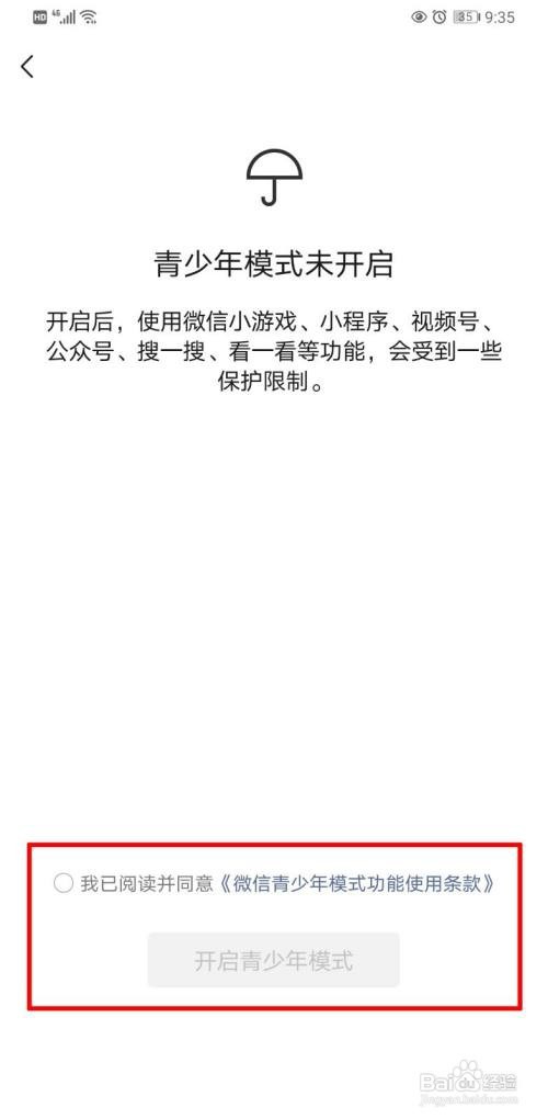 如何能不让小孩子玩微信小程序游戏