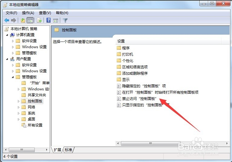 Windows7系统如何禁用电脑控制面板
