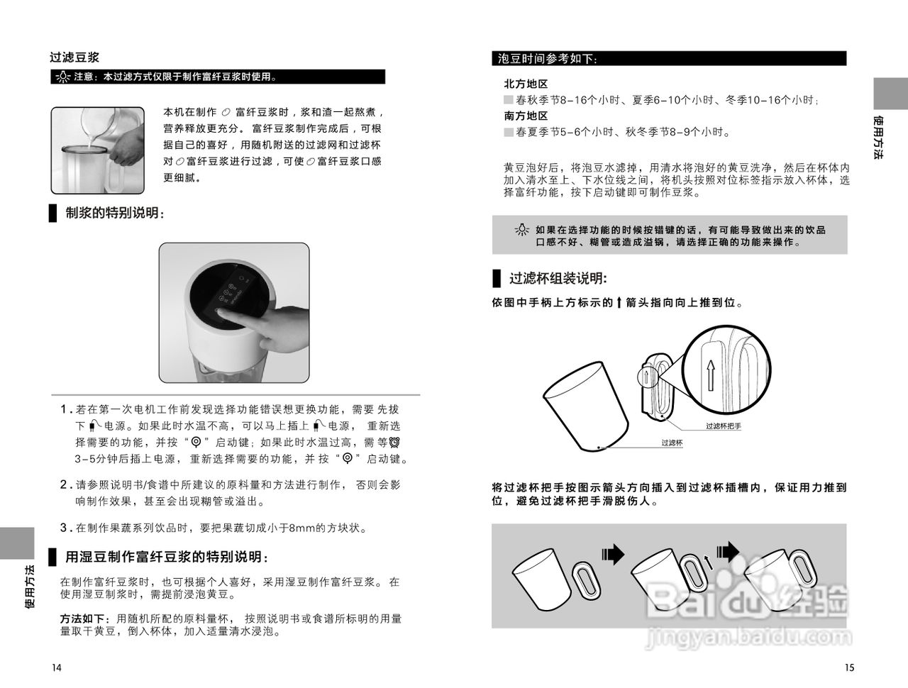 九阳豆浆机NDD-11P02型使用说明书