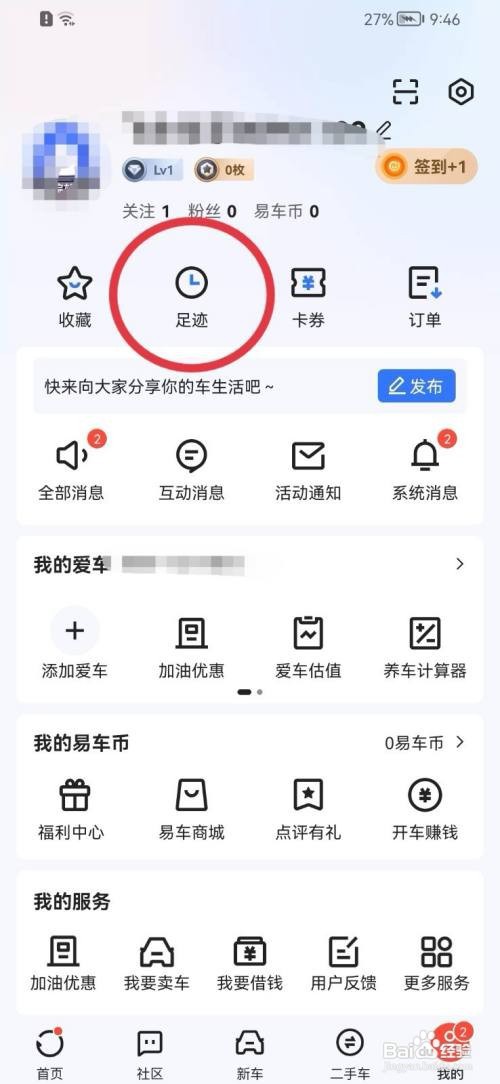 易车足迹记录如何清理
