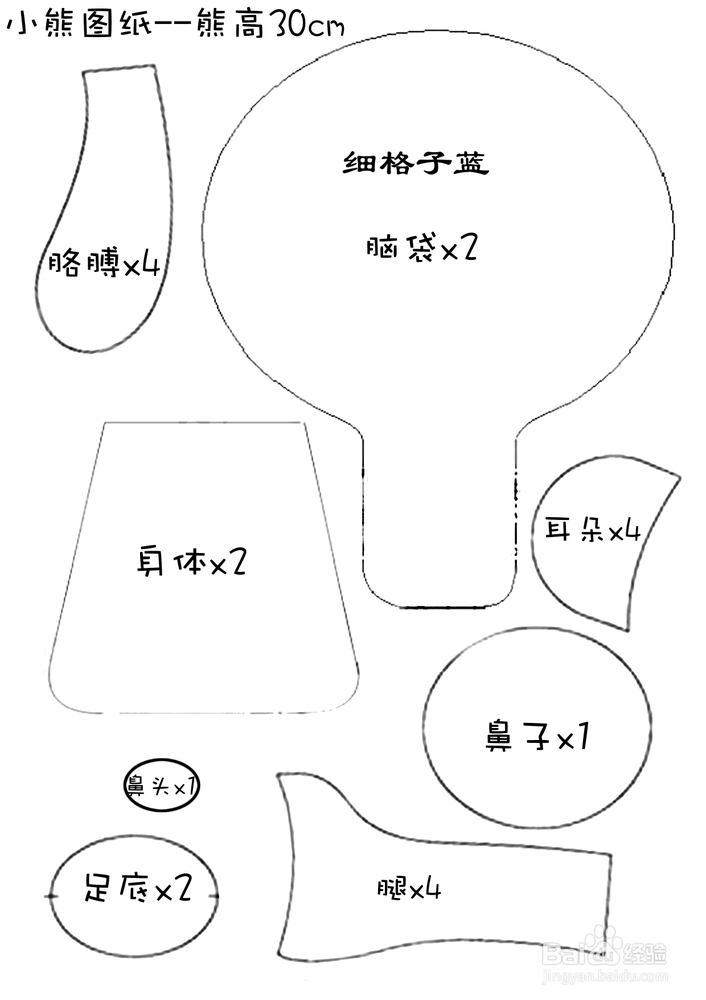 教你怎样做一对漂亮的情侣小熊。