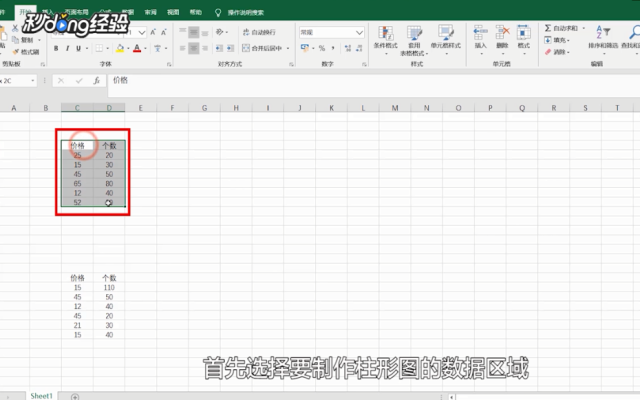 Excel柱状图怎么做？[图]