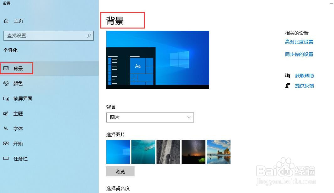 如何更改win10的桌面背景图片
