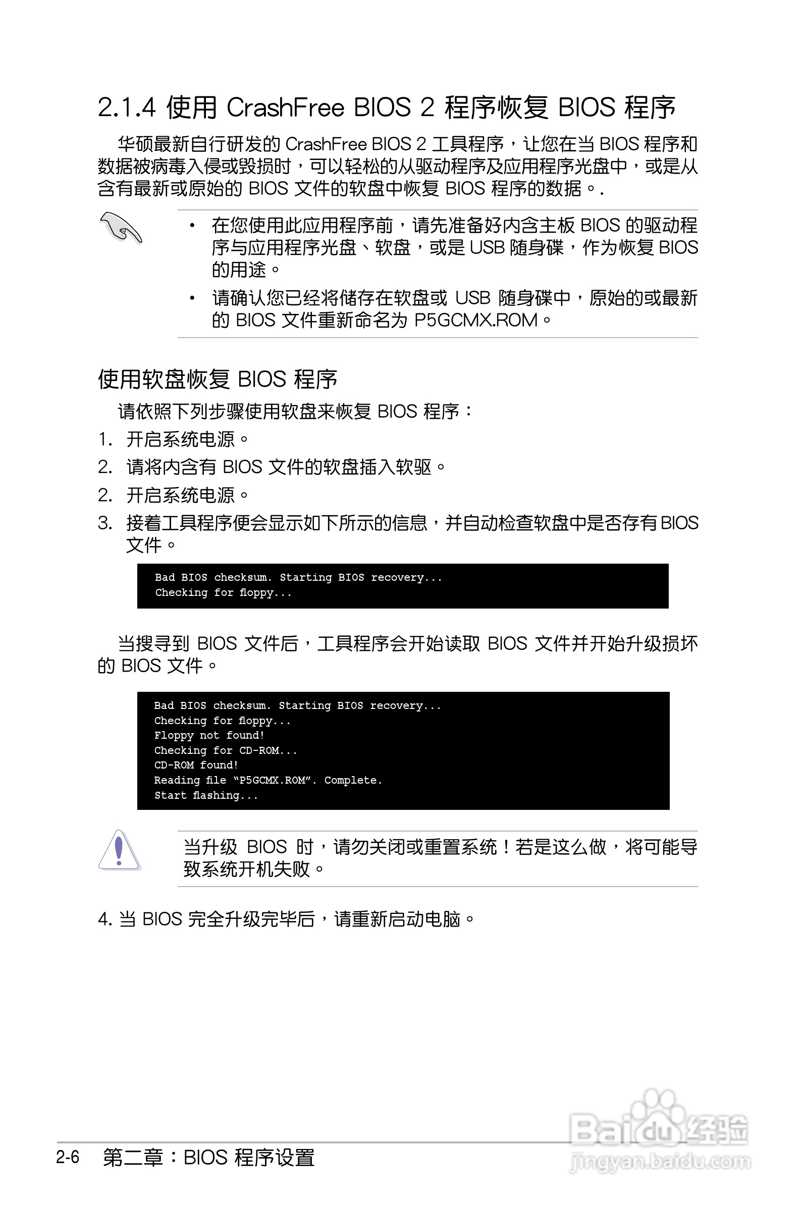 华硕P5GC-MX主板使用说明书:[5]