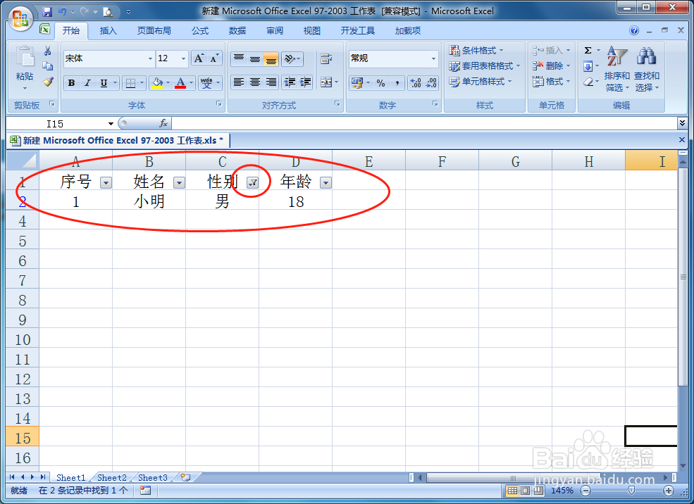 excel表格怎么筛选内容