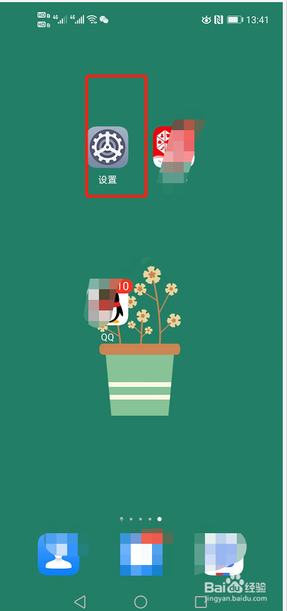 荣耀20手机怎么设置桌面布局？