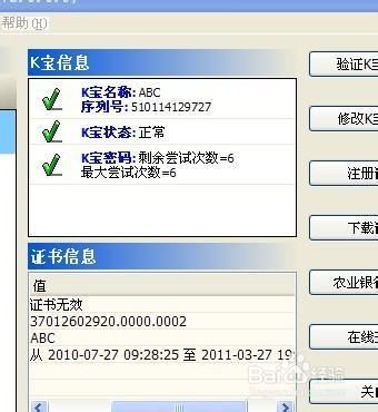 农行网银手机银行 1 K 宝证书过期前更新 百度经验 农行网银手机银行 1 K 宝证书过期前更新 百度经验