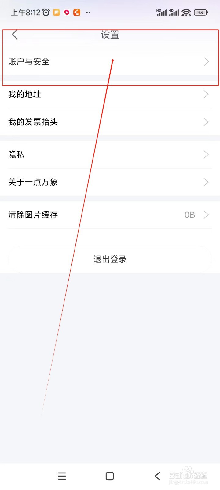 一点万象如何注销账户