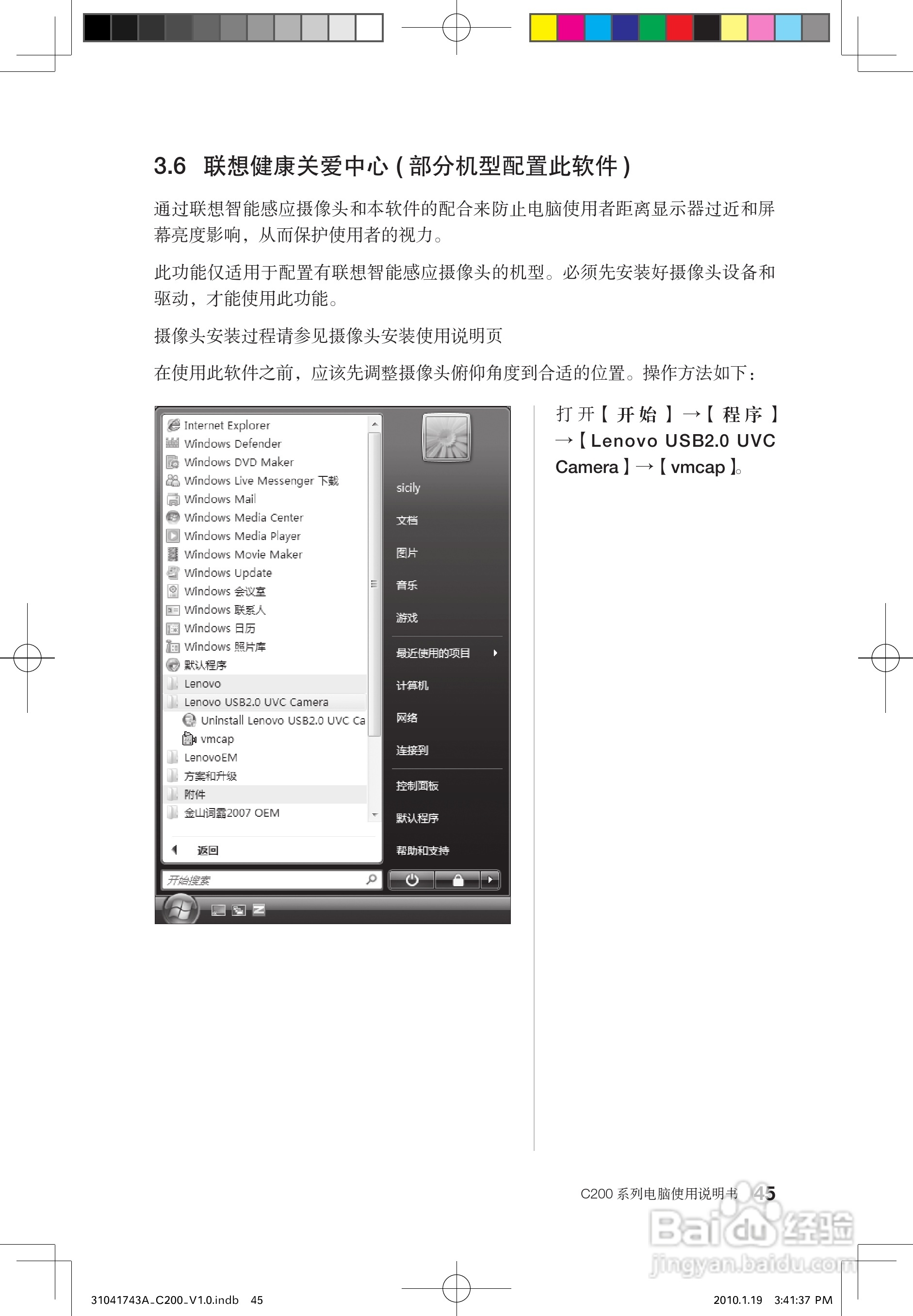 联想C200笔记本电脑使用说明书:[5]