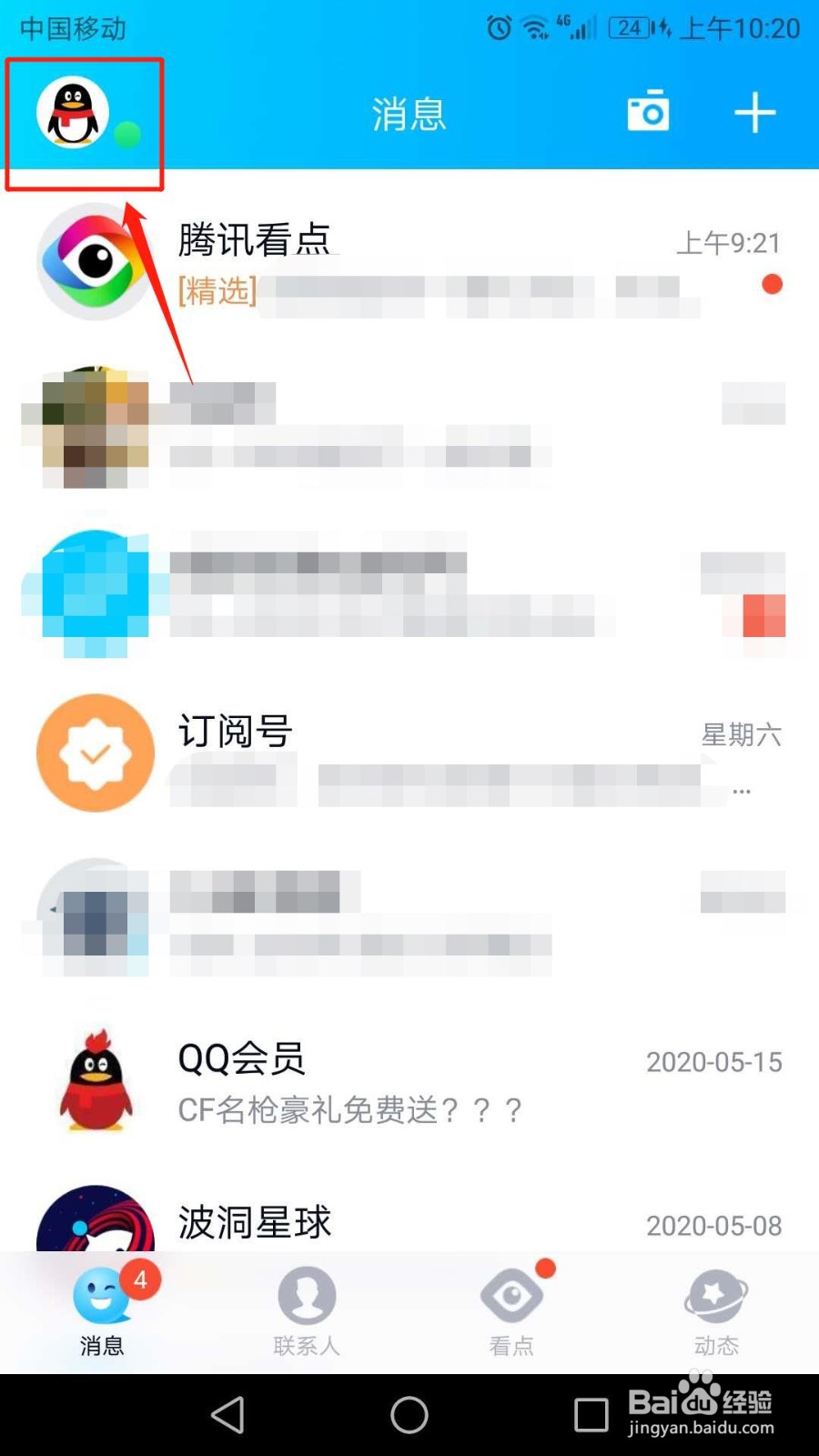 <b>手机QQ怎么开启展示好友互动标识</b>