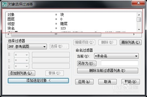 CAD中怎么计算某个块的数量