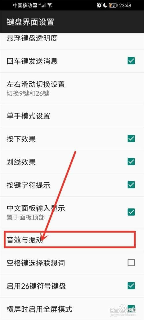 百度输入法App关闭按键音如何设置