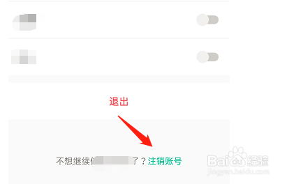 Keep如何注销账号