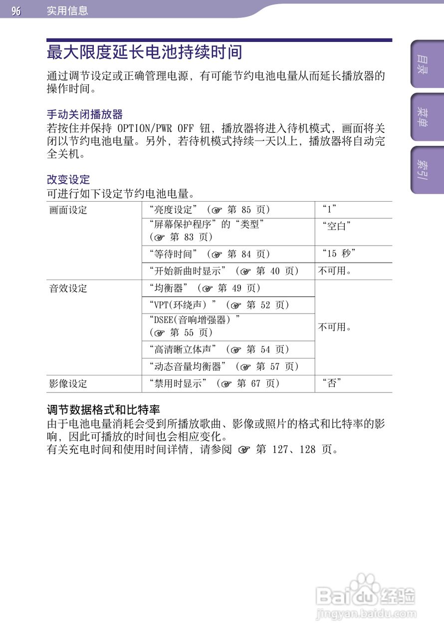 SONY索尼NWZ-A728数码影音使用说明书:[10]