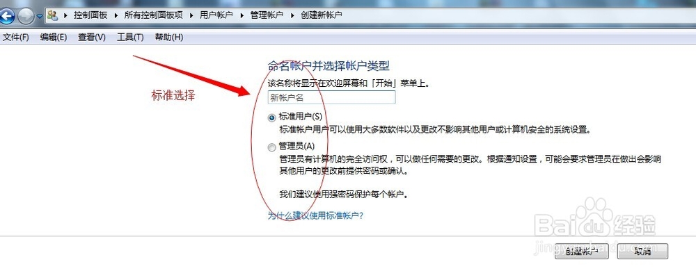 WIN7下如何新增用户以及删除用户