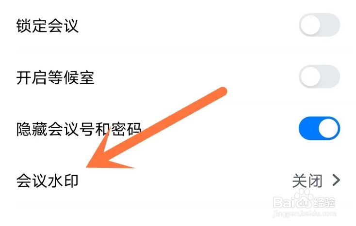 腾讯会议怎么开启会议水印