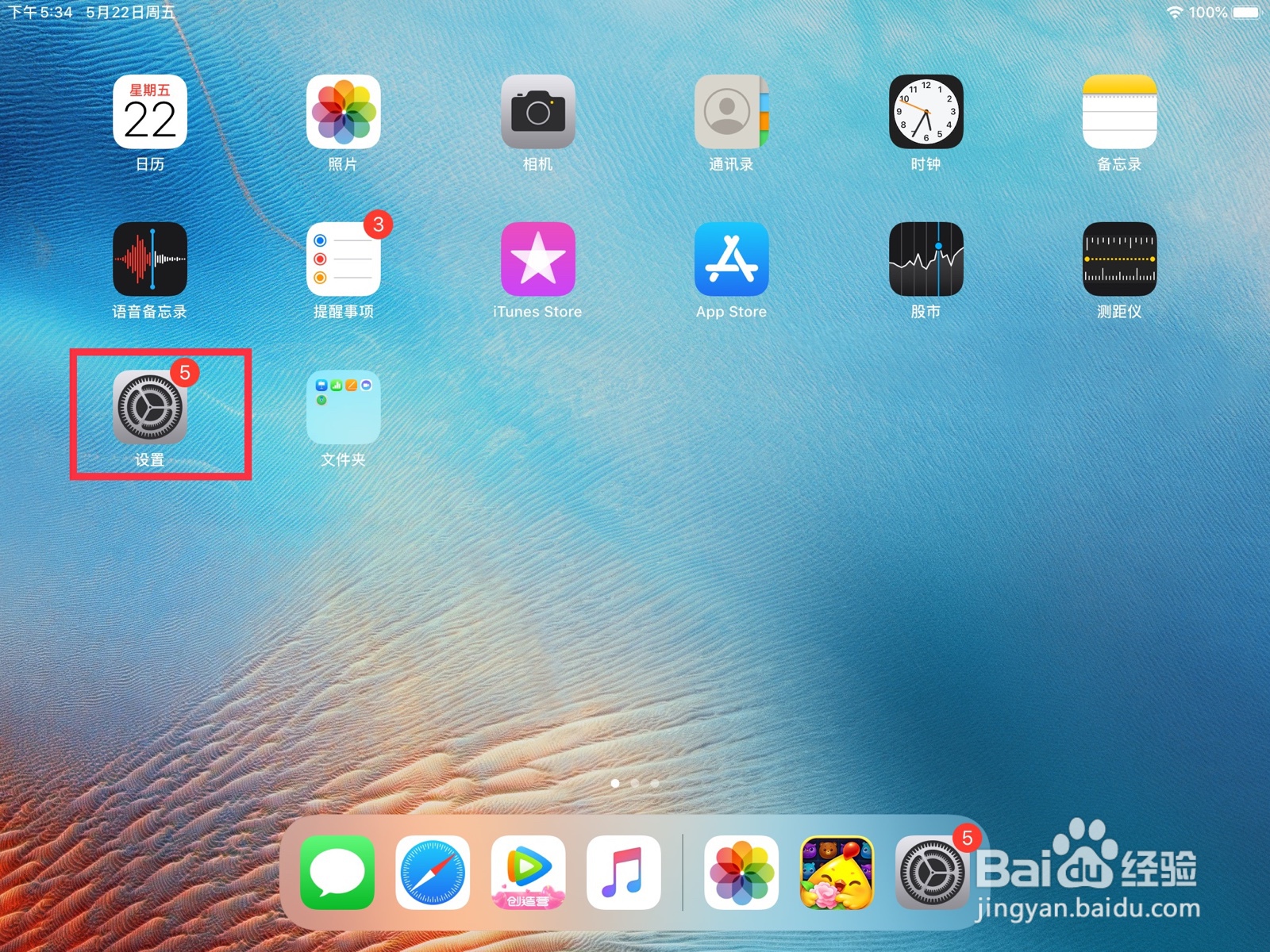 ipad录屏没有声音