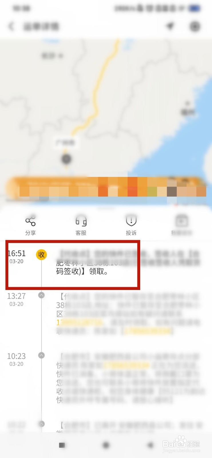 韵达快递手机号查询物流信息