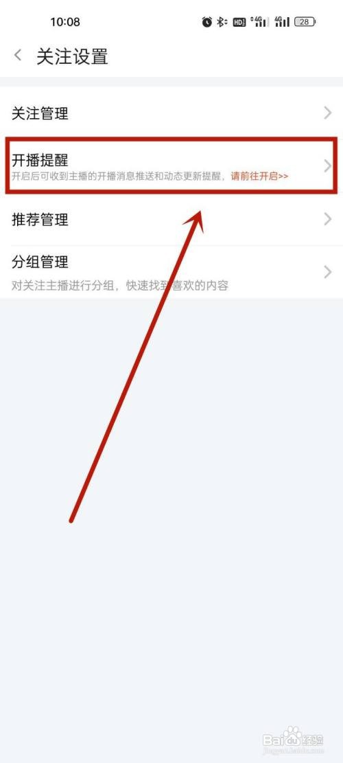 斗鱼怎么关闭开播提醒