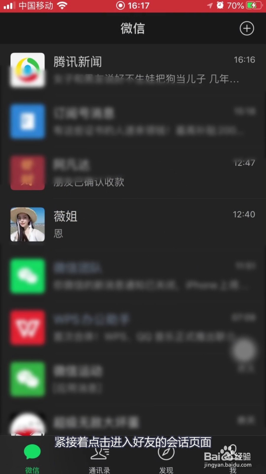 微信怎么清除聊天记录