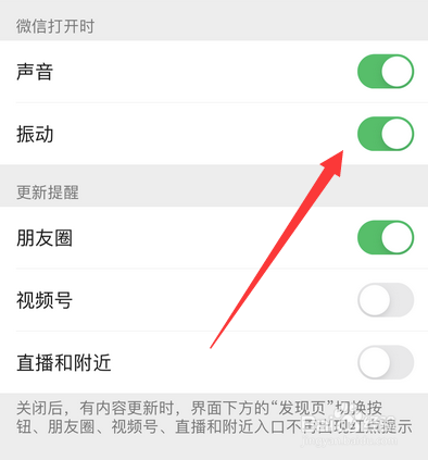 微信如何设置振动