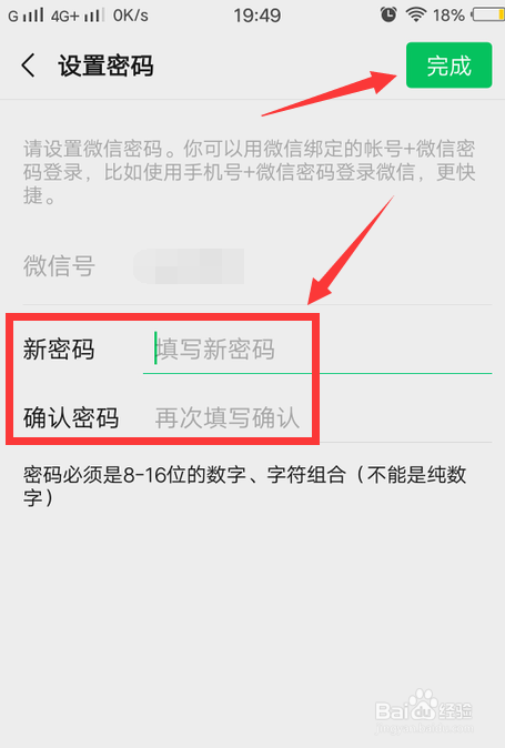 微信旧密码忘了改新密码