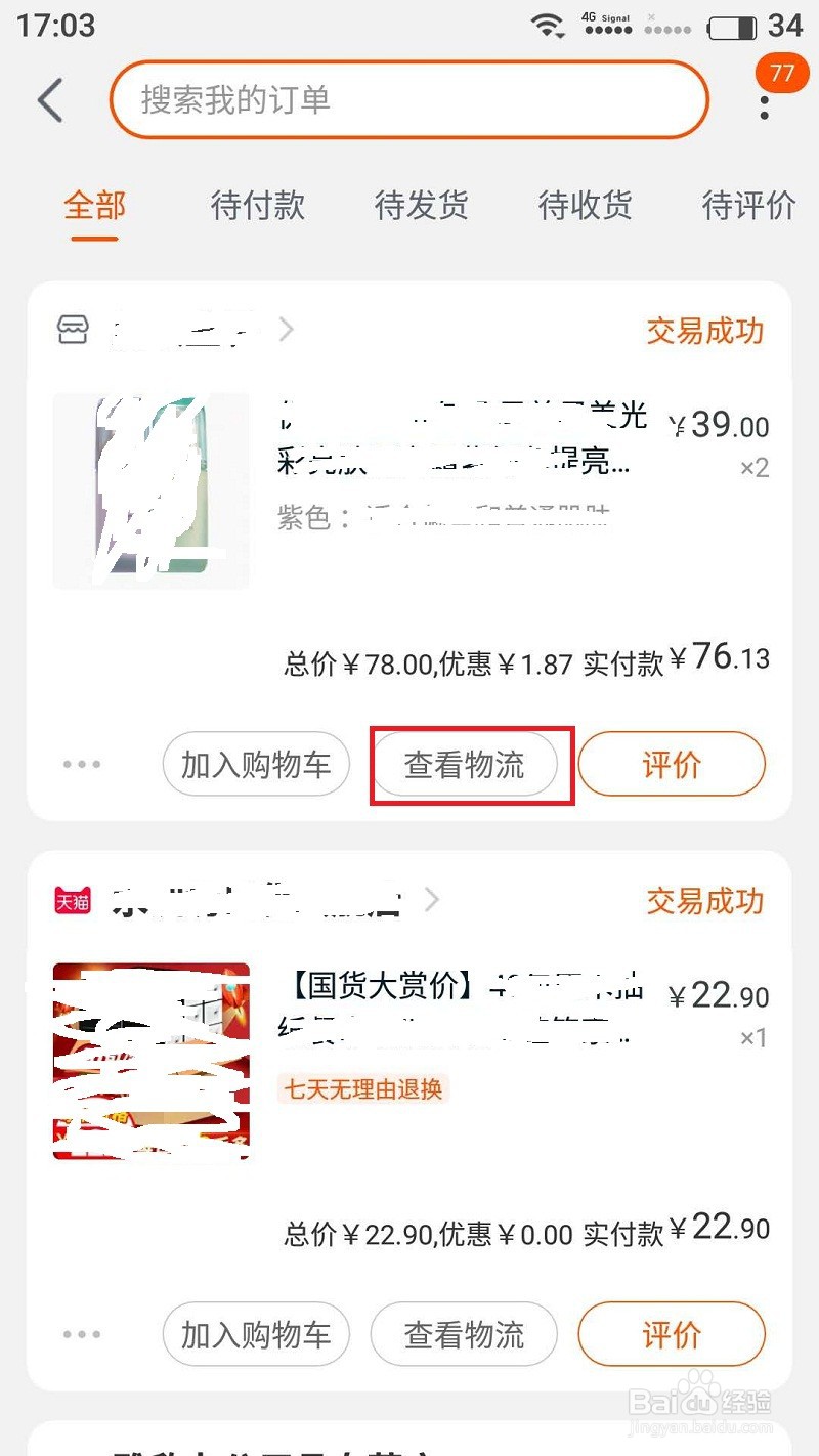 手机淘宝查看历史订单