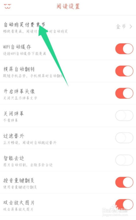 知音漫客怎么关闭自动购买付费章节