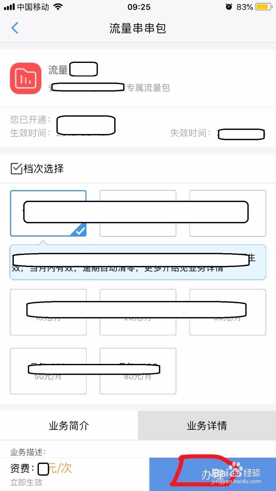 中国移动如何购买流量套餐