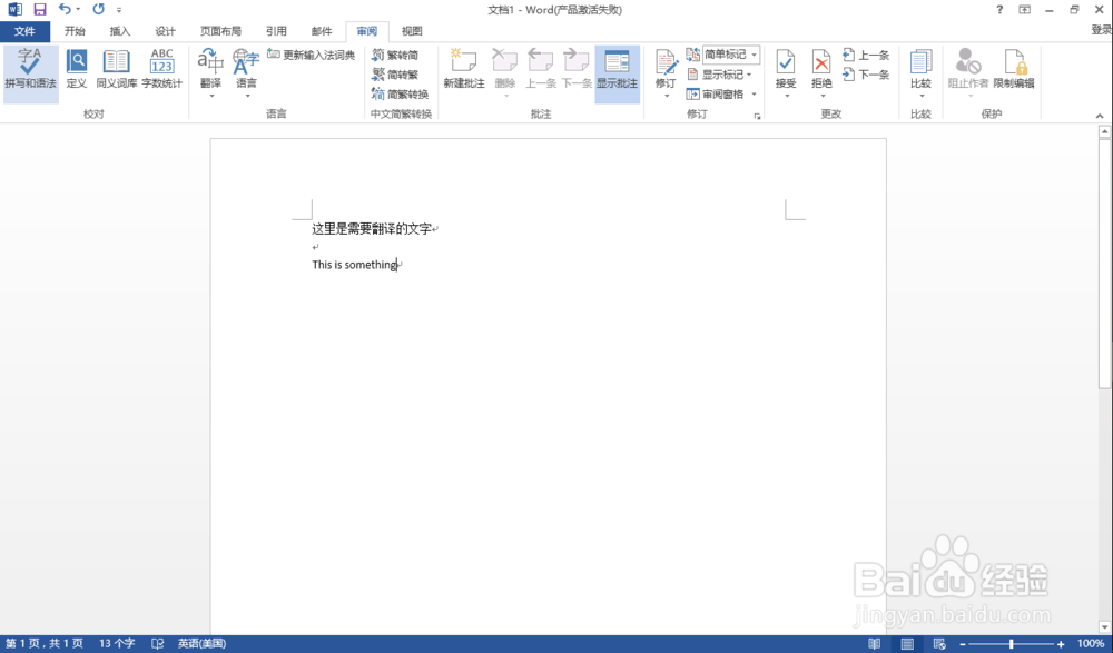 Word 中如何使用翻译功能