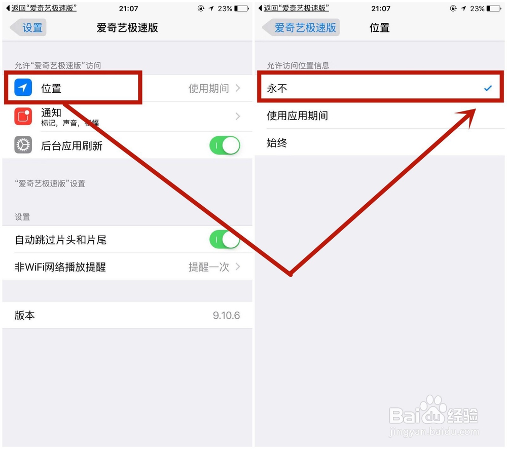 如何关闭爱奇艺极速版中的定位设置