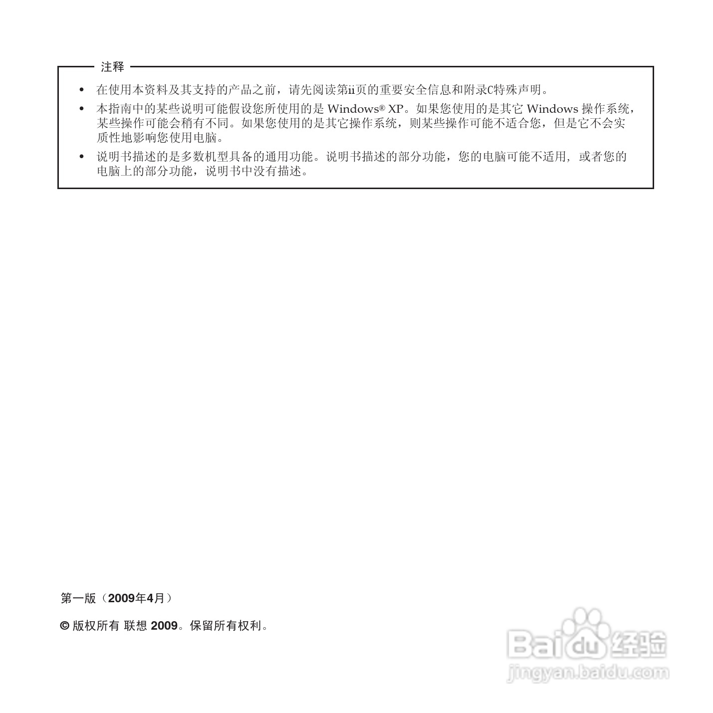 联想笔记本电脑S12型说明书:[1]