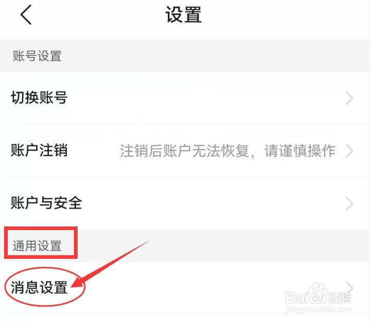 运满满货主怎样清空通知消息？