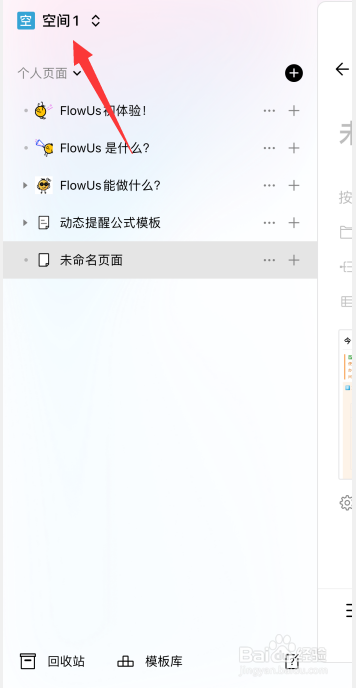 FlowUs息流软件如何更改页面评价位置为底部